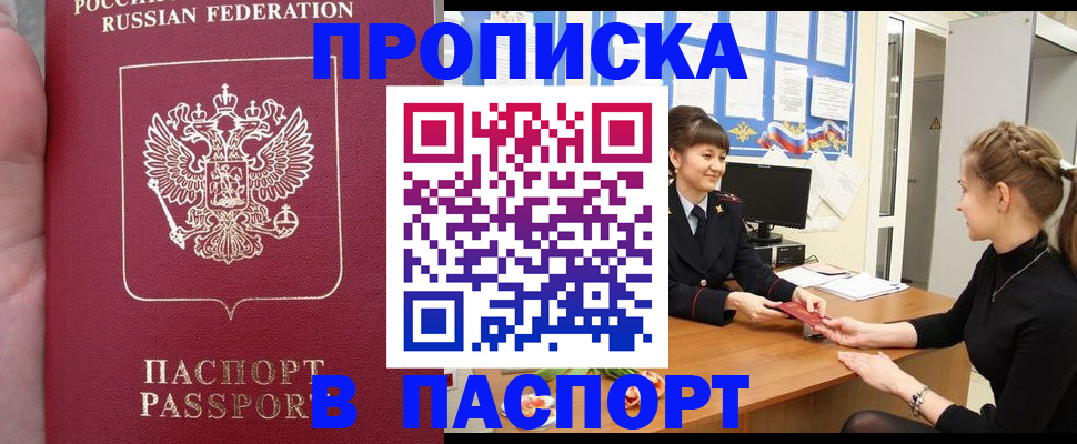 прописка для военкомата в Старой Руссе