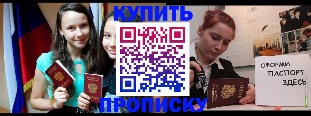 прописка штамп в Старой Руссе